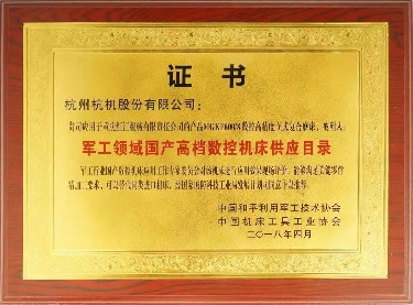 全國性 MGKF600 8 被列入軍工領域國產高檔數(shù)控機床供應目錄