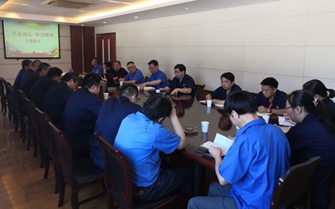 緊密結(jié)合企業(yè)實(shí)際，深入開(kāi)展  第二批“不忘初心，牢記使命”主題教育活動(dòng)