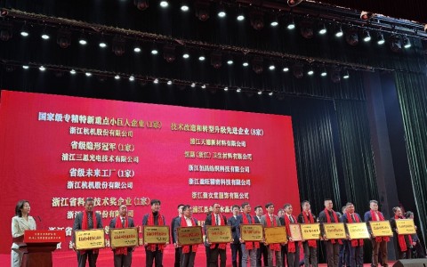 多項(xiàng)殊榮！杭機(jī)股份再受表彰！