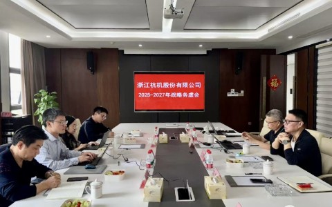 工業(yè)母機(jī)基金戰(zhàn)略入股杭機(jī)，首次戰(zhàn)略務(wù)虛會議順利召開