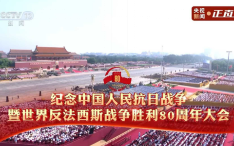 銘記抗戰(zhàn)歷史，傳承抗戰(zhàn)精神 ——杭機股份組織全體員工觀看紀念中國人民抗日戰(zhàn)爭暨世界反法西斯戰(zhàn)爭勝利80周年大會