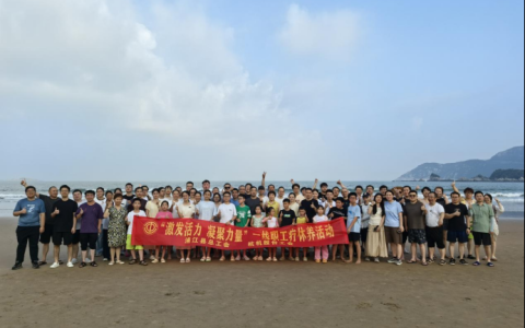 激發(fā)活力，凝聚力量——杭機股份療休養(yǎng)活動圓滿落幕！
