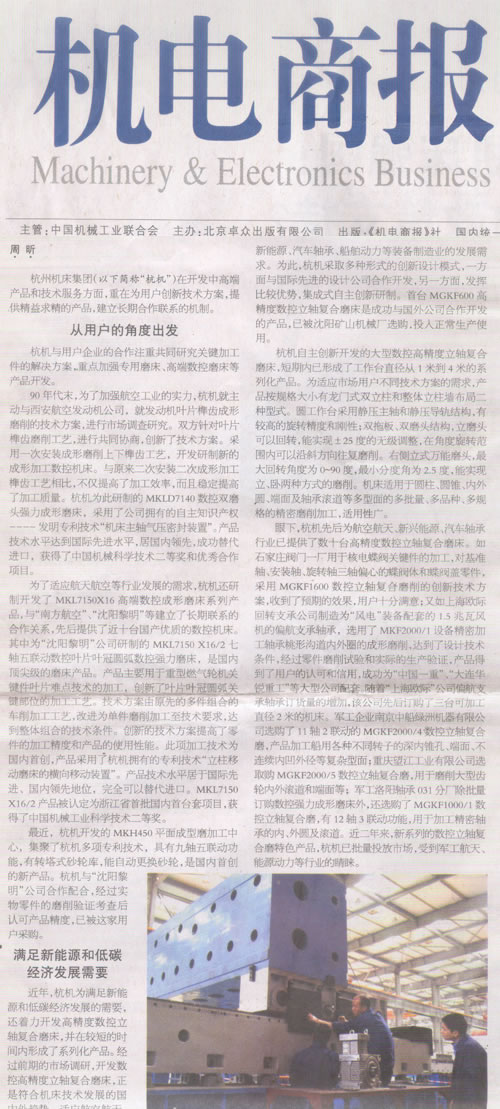 1614227290167415.jpg 杭電商報:杭機(jī)集團(tuán):與用戶深入合作是創(chuàng)新的來源.jpg